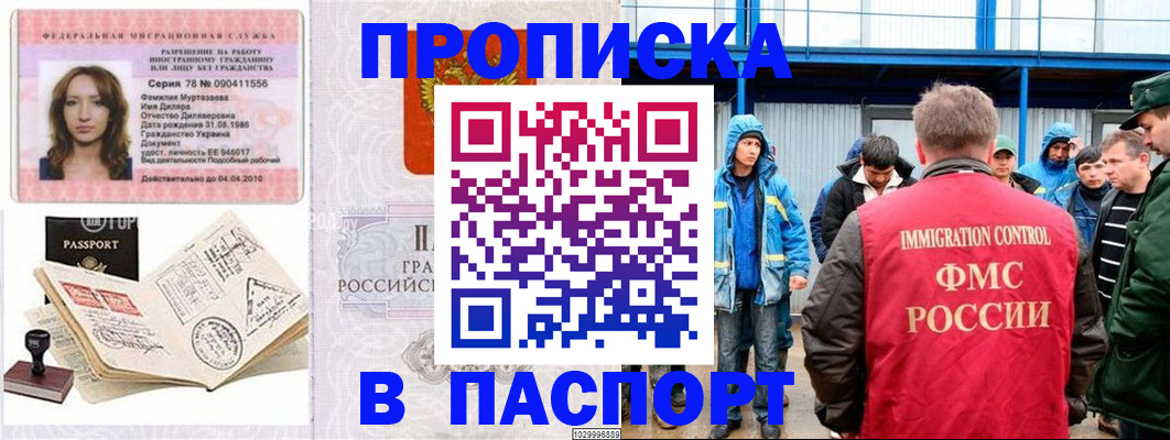 временная регистрация недорого в Изобильном